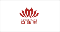 口味王