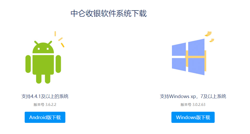 收銀軟件下載