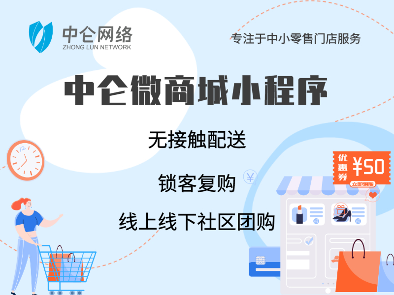 中侖小程序