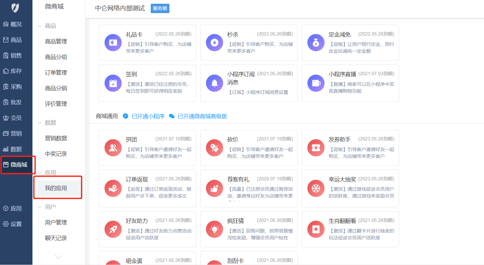 中侖會(huì)員管理系統(tǒng)營(yíng)銷(xiāo)插件