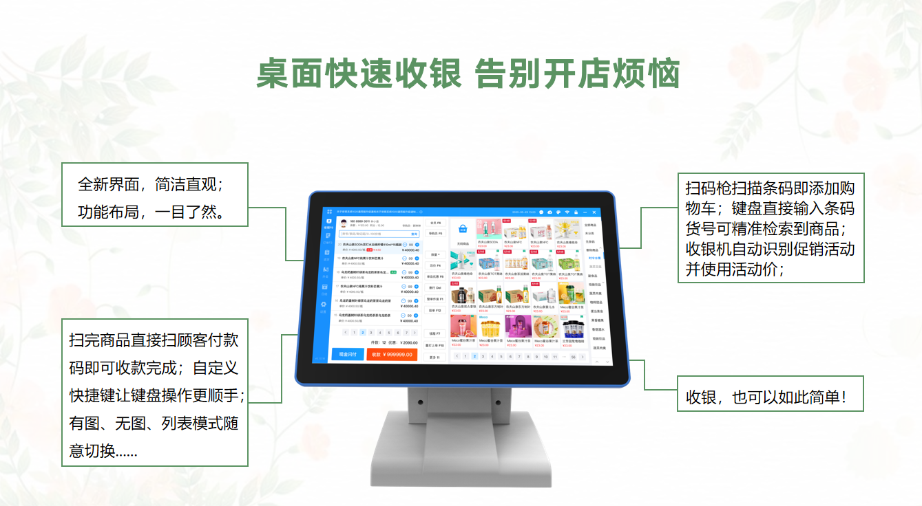 銀響力收銀
